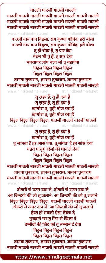 lyrics of song Vitthala Naam