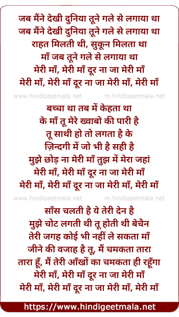 lyrics of song Meri Maa