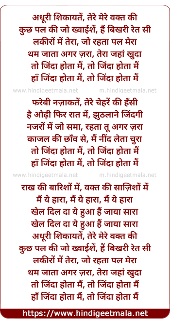 lyrics of song Zinda Hota Main (Reprise)