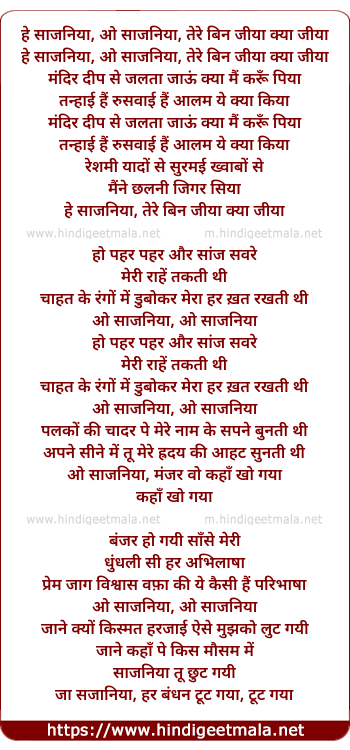 lyrics of song Hey Saajaniya