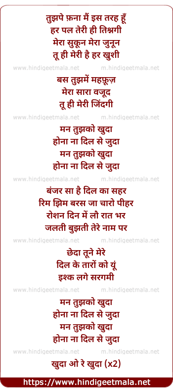 lyrics of song Mana Tujhi Ko Khuda