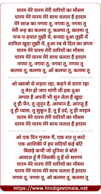 lyrics of song Yaram Mere Yaram