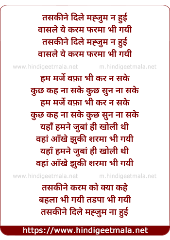 lyrics of song Teskin-E-Dil
