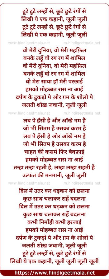 lyrics of song Julie (Title Song)