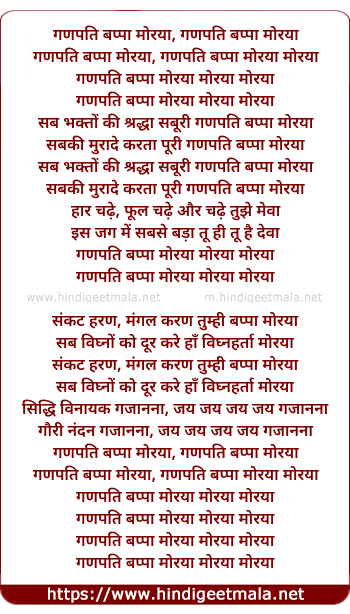 lyrics of song Ganpati Bappa Morya