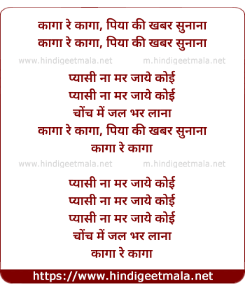 lyrics of song Kaaga Re Kaaga Piya Ki Khabar Sunaana