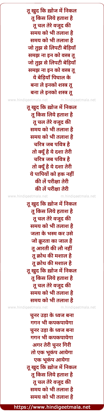 lyrics of song Tu Chal