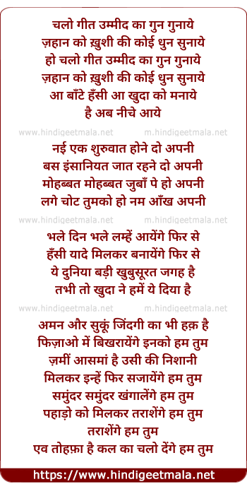lyrics of song Umeed (Reprise)