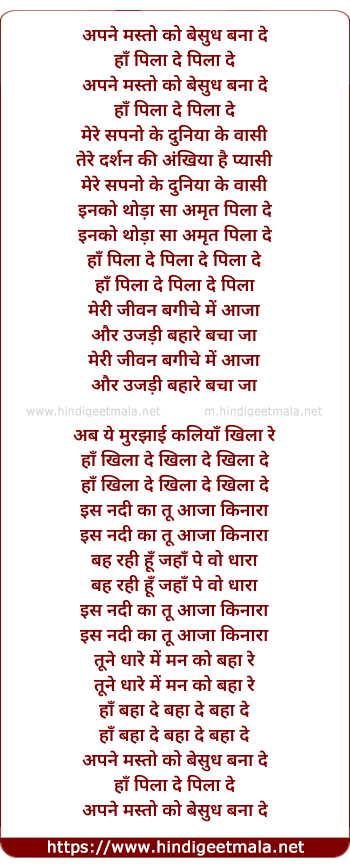 lyrics of song Apne Masto Ko Besudh Bana De Ha Pila De Pila De
