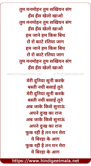 lyrics of song Tum Manmohan Tum Sakhiyan Sang Hans Hans Khelo Phaag