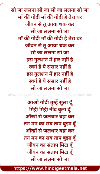 lyrics of song Soja Lalna Soja