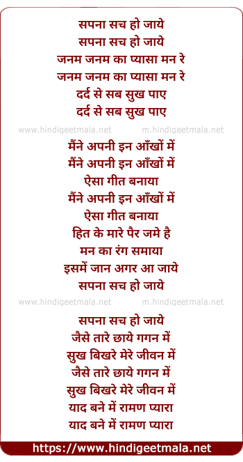 lyrics of song Jo Mera Sapna Sach Ho Jaye (Sukh Ke Khel Khilaye Asha)
