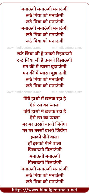 lyrics of song Manaoongi Manaoongi Roothe Piya Ko Manaoongi