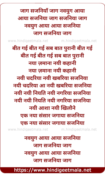 lyrics of song Jaag Sajaniya Navyug Aaya Badal Gayi Sab Baat Purani