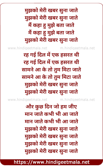lyrics of song Mujhko Meri Khabar Suna Jaate Main Kahan Hoon Mujhe Bata Jaate