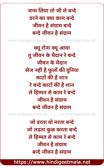 lyrics of song Janm Liya To Jee Le Bande