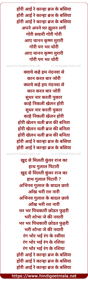 lyrics of song Hori Aayi Re Kanha Braj Ke Basiya