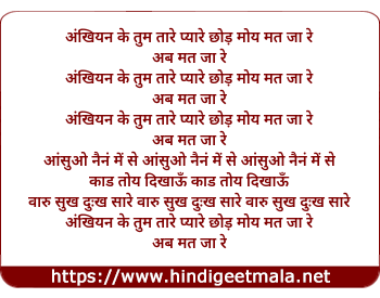 lyrics of song Ankhiyan Ke Tum Taare Pyare Chhod Moy Mat Ja Re