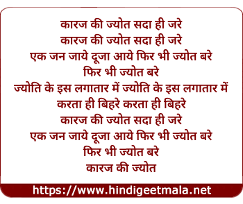 lyrics of song Kaaraj Ki Jyot Sada Hi Jare