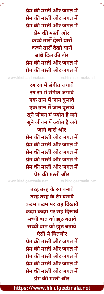 lyrics of song Prem Ki Masti Aur Jagat Me (Paan Ka Dhandha Hi Achha Tha)
