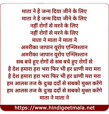 lyrics of song Maata Ne Hai Janm Diya Jeene Ke Liye