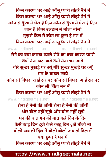 lyrics of song Kis Kaaran Bhar Aaye Aansu Pyari Ke Nainan Me