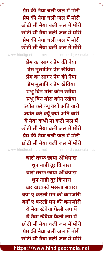 lyrics of song Prem Ki Naiya Chali Jal Me Mori