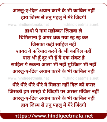 lyrics of song Aarzoo-E-Dil Ayan Karne Ke Bhi Qabil Nahi