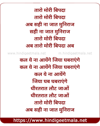 lyrics of song Taaro Mori Bipda Ab Sahi Naa Jaat Muniraj
