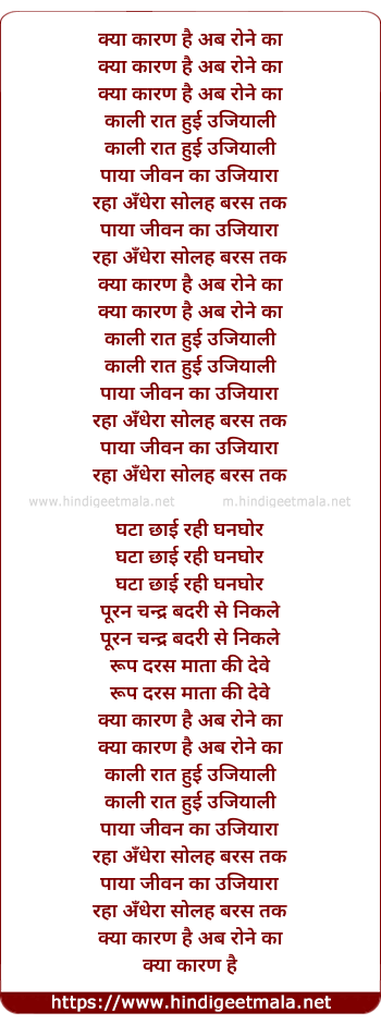 lyrics of song Kya Karan Hai Ab Rone Ka Kaali Raat Hui Ujiyali