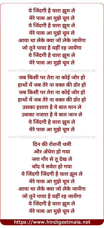 lyrics of song Yeh Zindagi Hain
