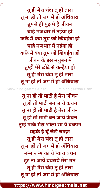 lyrics of song Tu Hi Mera Chanda (Sad)