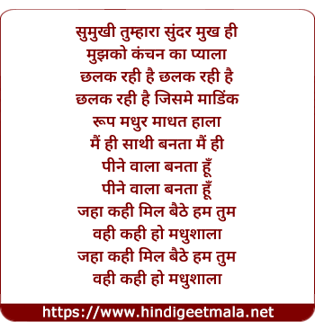 lyrics of song Sumukhi Tumhara Sundar Mukh Hee