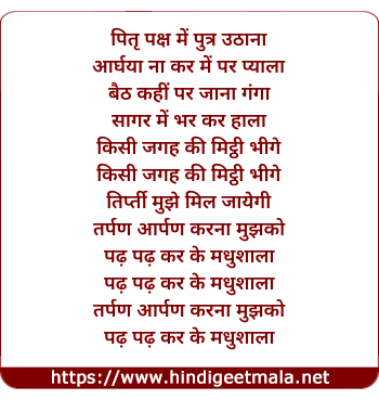 lyrics of song Pitra Paksh Mein Putra Uthana