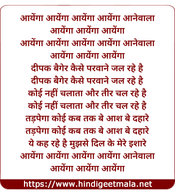 lyrics of song Aayega Aanewalaa