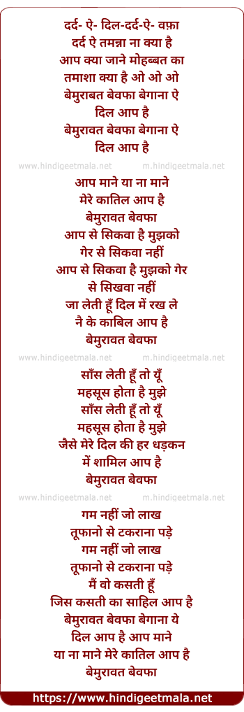 lyrics of song Dard-E-Dil Dard-E-Wafa