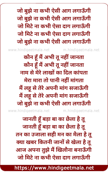 lyrics of song Jo Bujhe Naa Kabhi