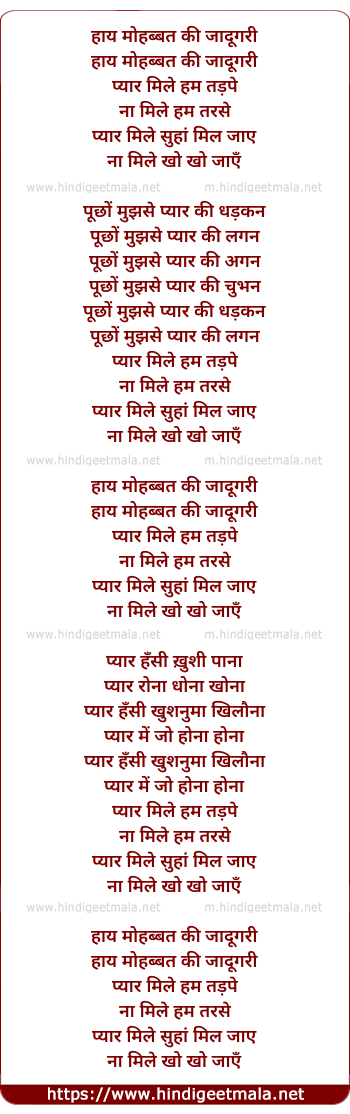 lyrics of song Haye Mohabbat Ki Jadugari