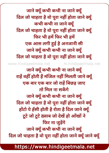 lyrics of song Jaane Kyun (Ali Haider)