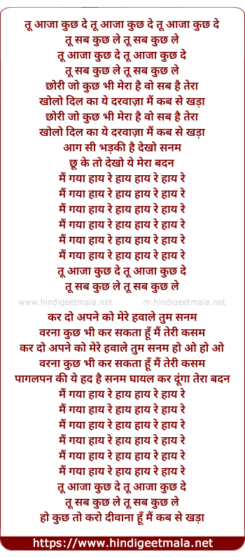 lyrics of song Aaja Kuchh De