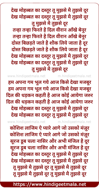 lyrics of song Dekh Mohabbat Kaa Dastur