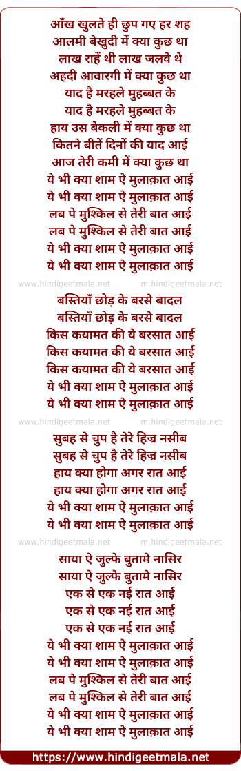 lyrics of song Yeh Bhi Kya Shaam-E-Mulaqat Aayi