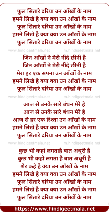 lyrics of song Phul Sitare Dariya