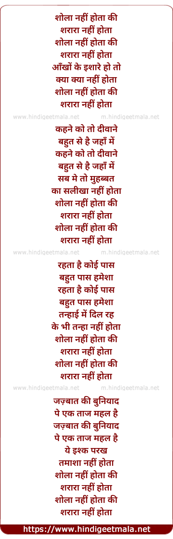 lyrics of song Shola Nahi Hota