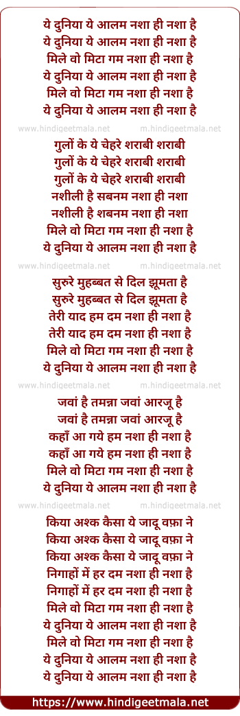 lyrics of song Ye Duniya Ye Aalam