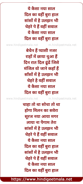 lyrics of song Ye Kaisa Naya Saal