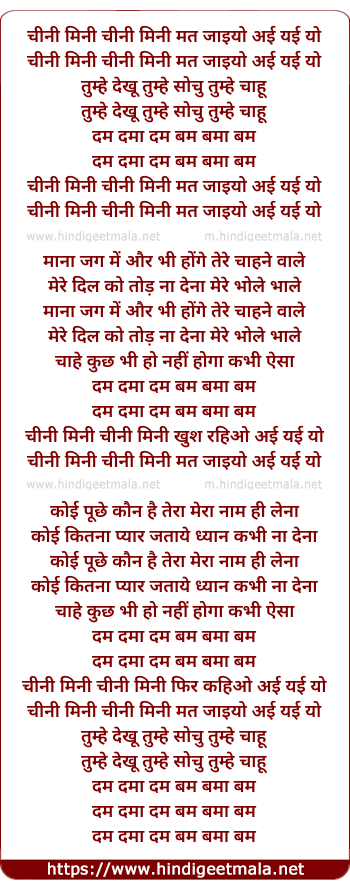 lyrics of song Chini Mini Chini Mini