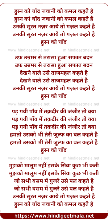 lyrics of song Husn Ko Chand Jawaani Ko