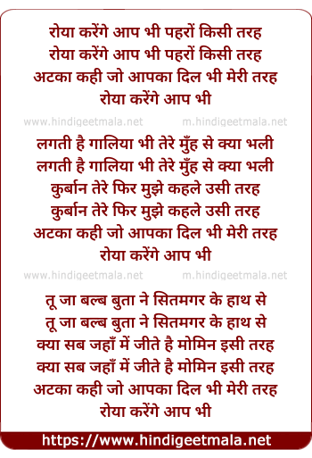 lyrics of song Roya Karenge Aap Bhi