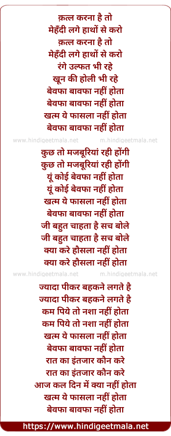 lyrics of song Be Wafa Bewafa Nahin Hota